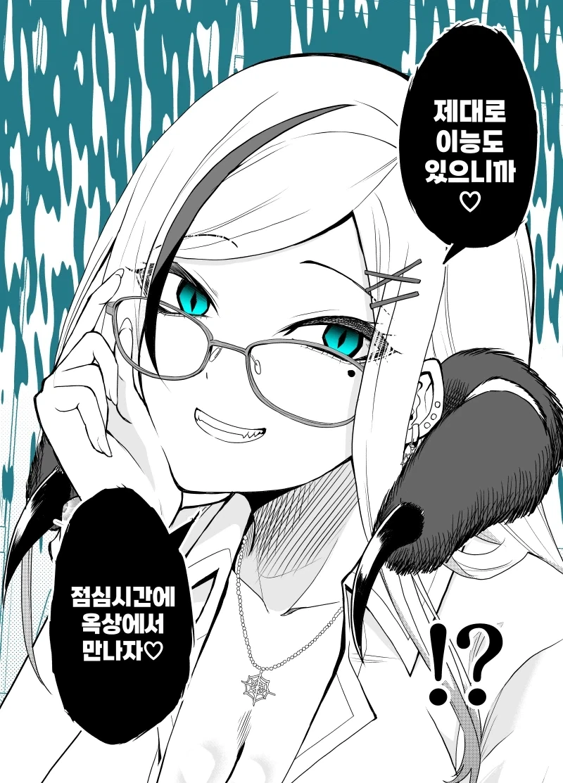 옆자리 변태를 노리는 이능력 처녀 만화_2.webp