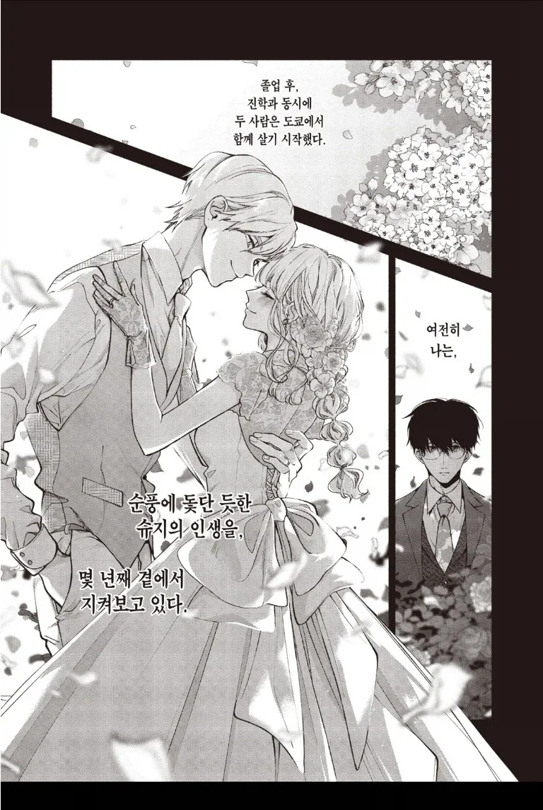 막장 관계도에 탁란?인데 순애??인 만화...png_2.webp