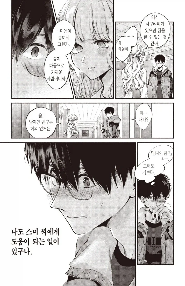 막장 관계도에 탁란?인데 순애??인 만화...png_8.webp