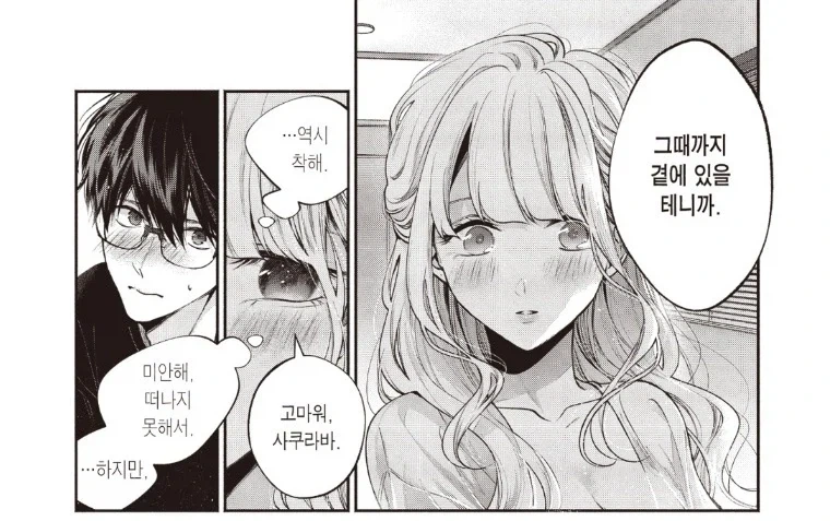 막장 관계도에 탁란?인데 순애??인 만화...png_18.webp