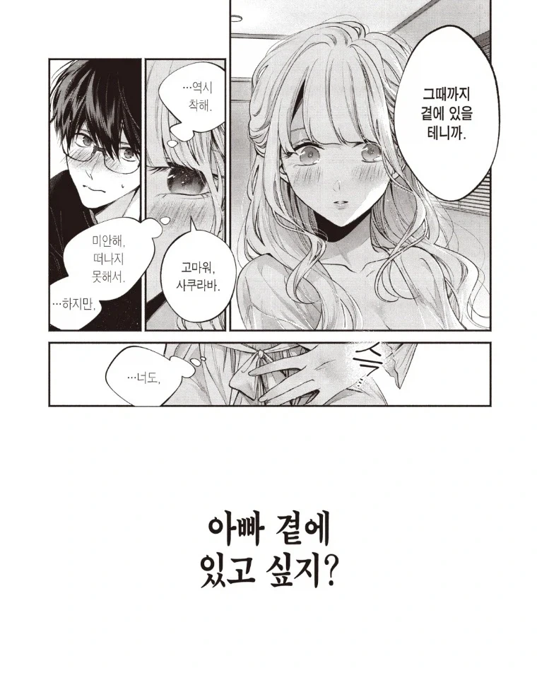막장 관계도에 탁란?인데 순애??인 만화...png_20.webp