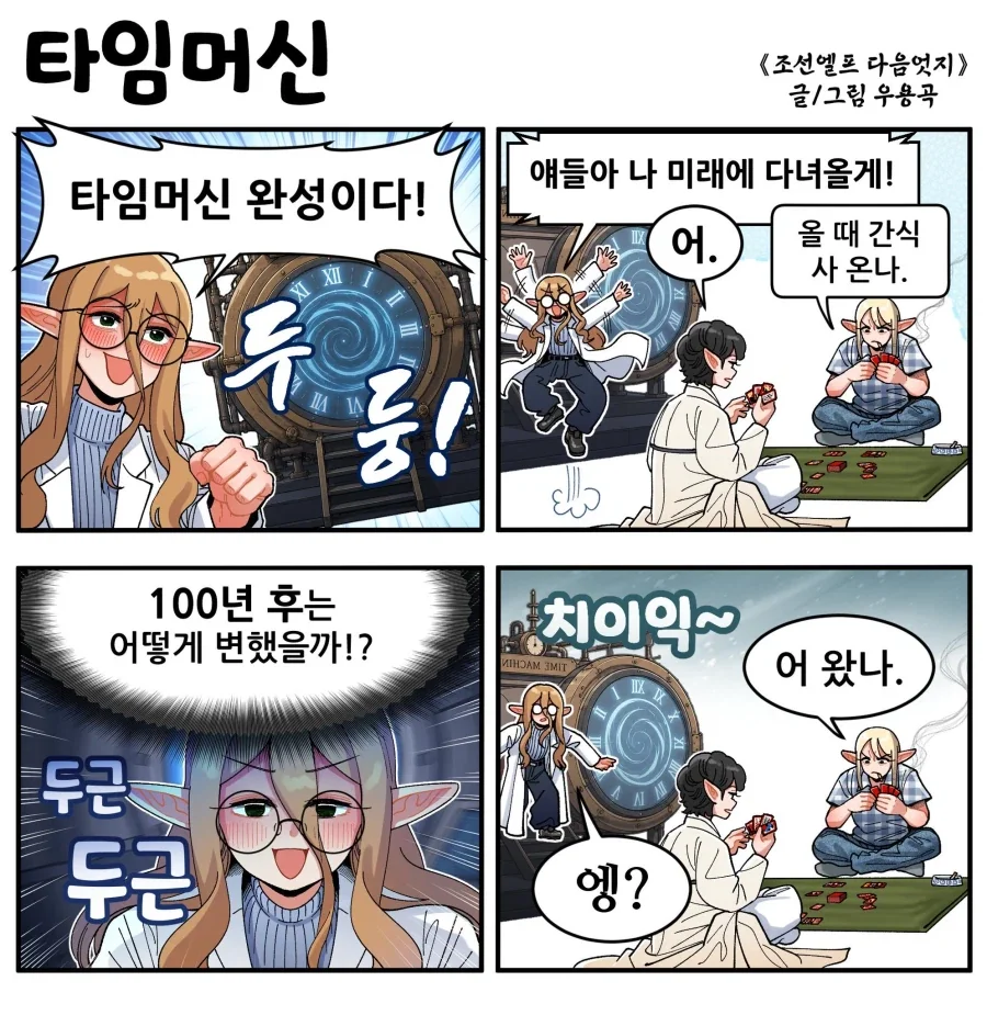 너희가 평행세계의 나라고?!!.manhwa 이미지 2