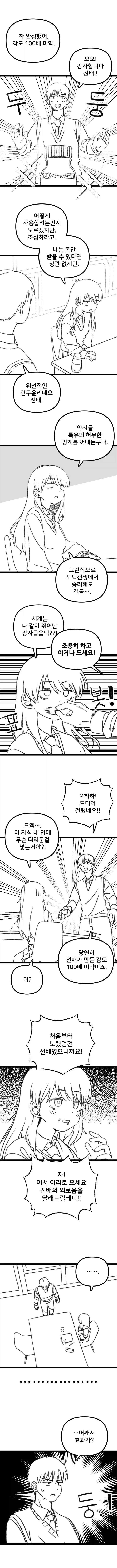 과학부 선배가 감도 100배 미약 만들어주는 만화.manhwa_2.webp