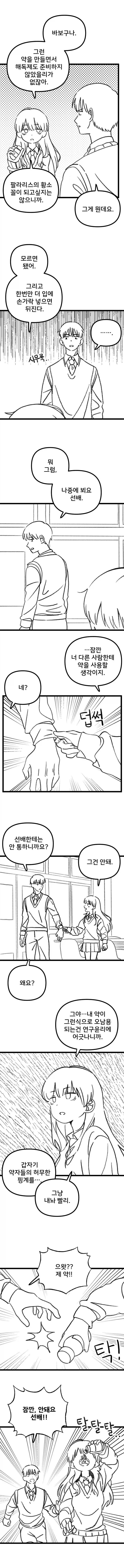 과학부 선배가 감도 100배 미약 만들어주는 만화.manhwa_3.webp