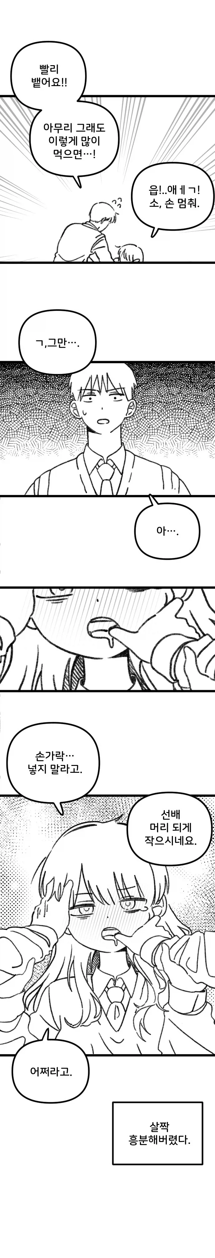 과학부 선배가 감도 100배 미약 만들어주는 만화.manhwa_4.webp