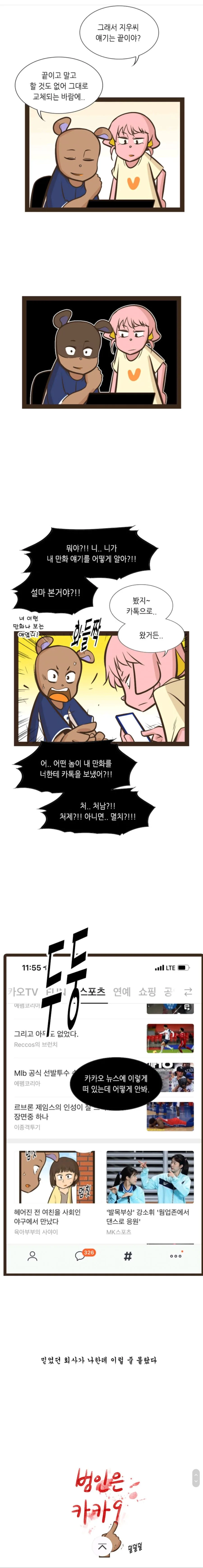 족제비 수인 이랑 결혼하는 만화 이미지 3
