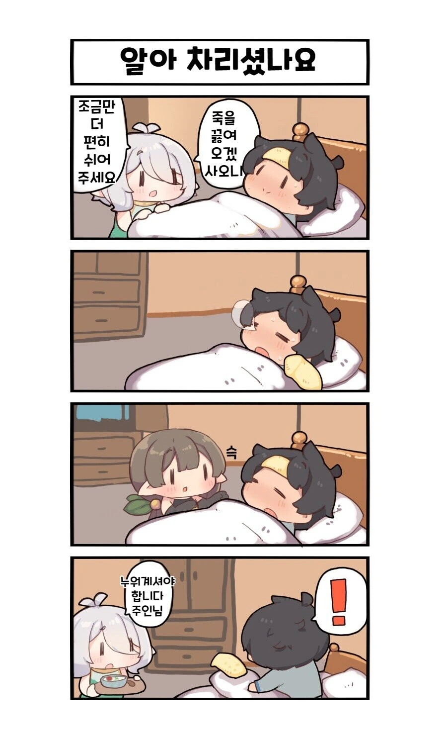 딸의 결혼 반대하는.manhwa 대표 이미지