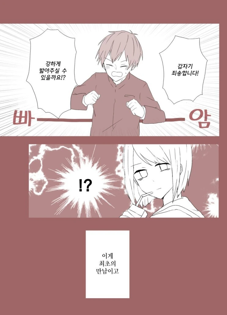 뭔가 이상한 만화 대표 이미지