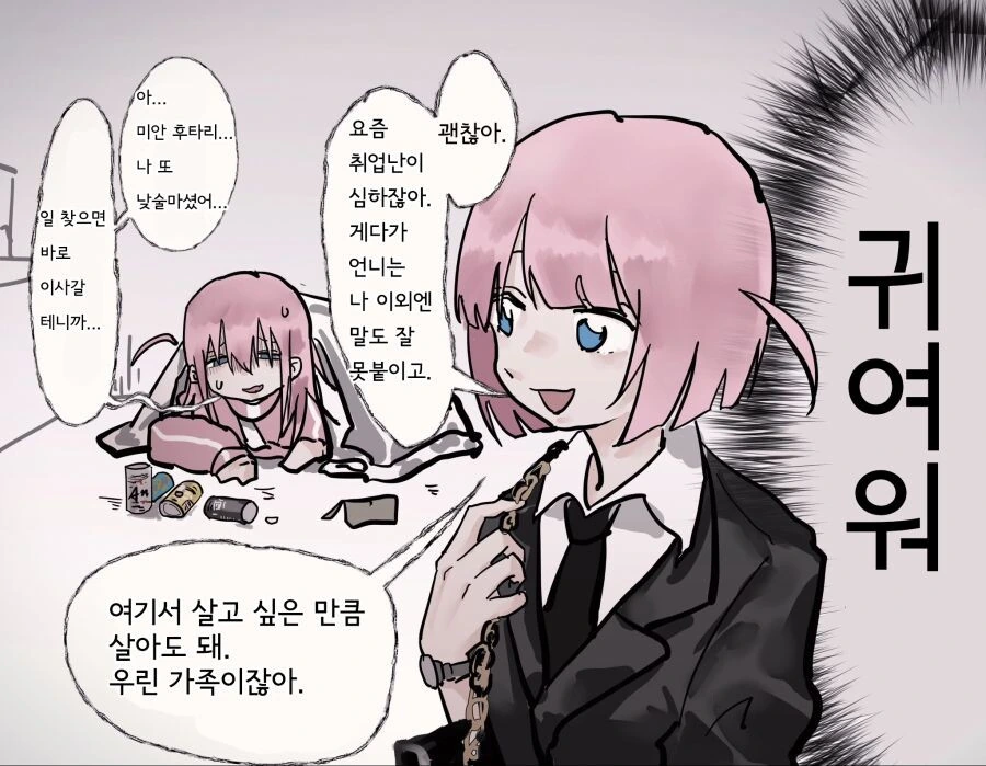 30대 아줌마가 딸 친구들과 친해지려고 노력하는 만화 이미지 2