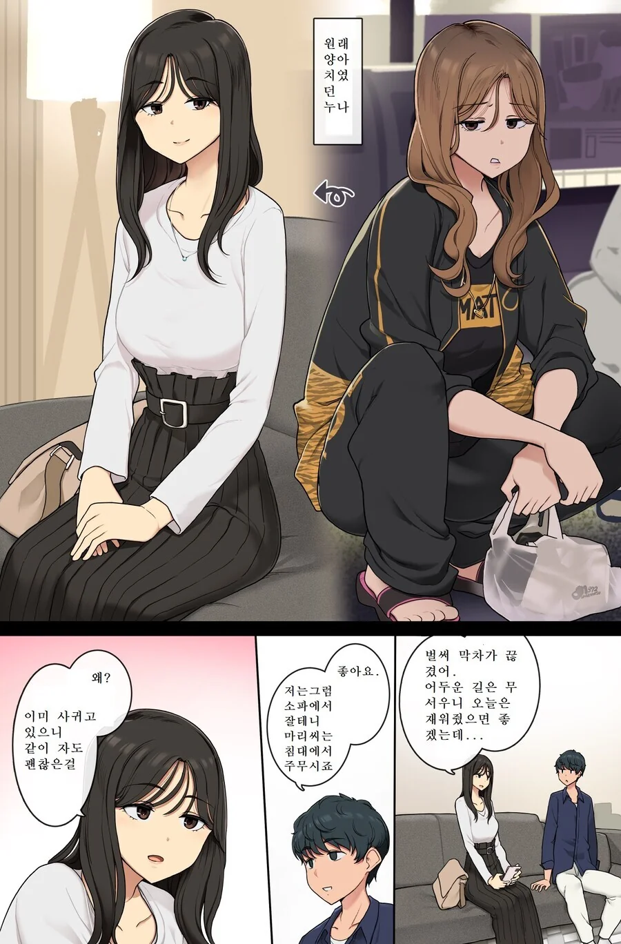 진실과 거짓을 판별하는 manhwa 대표 이미지