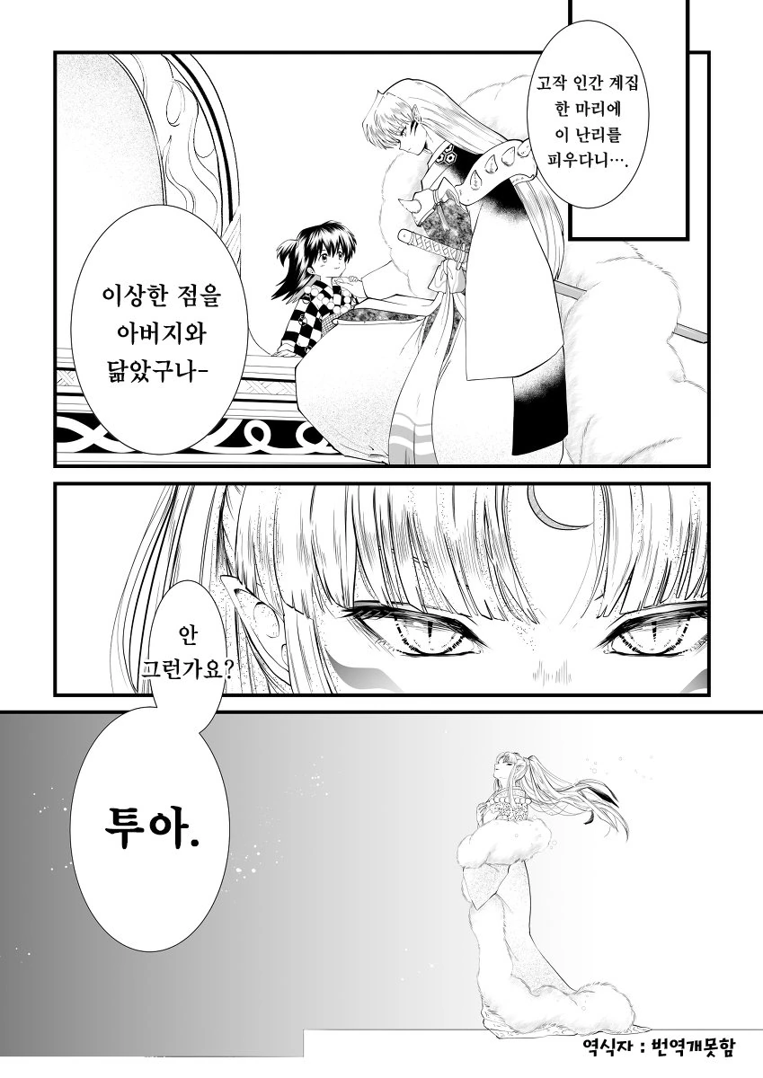 이누야샤) 셋쇼마루 엄마 이야기2.jpg