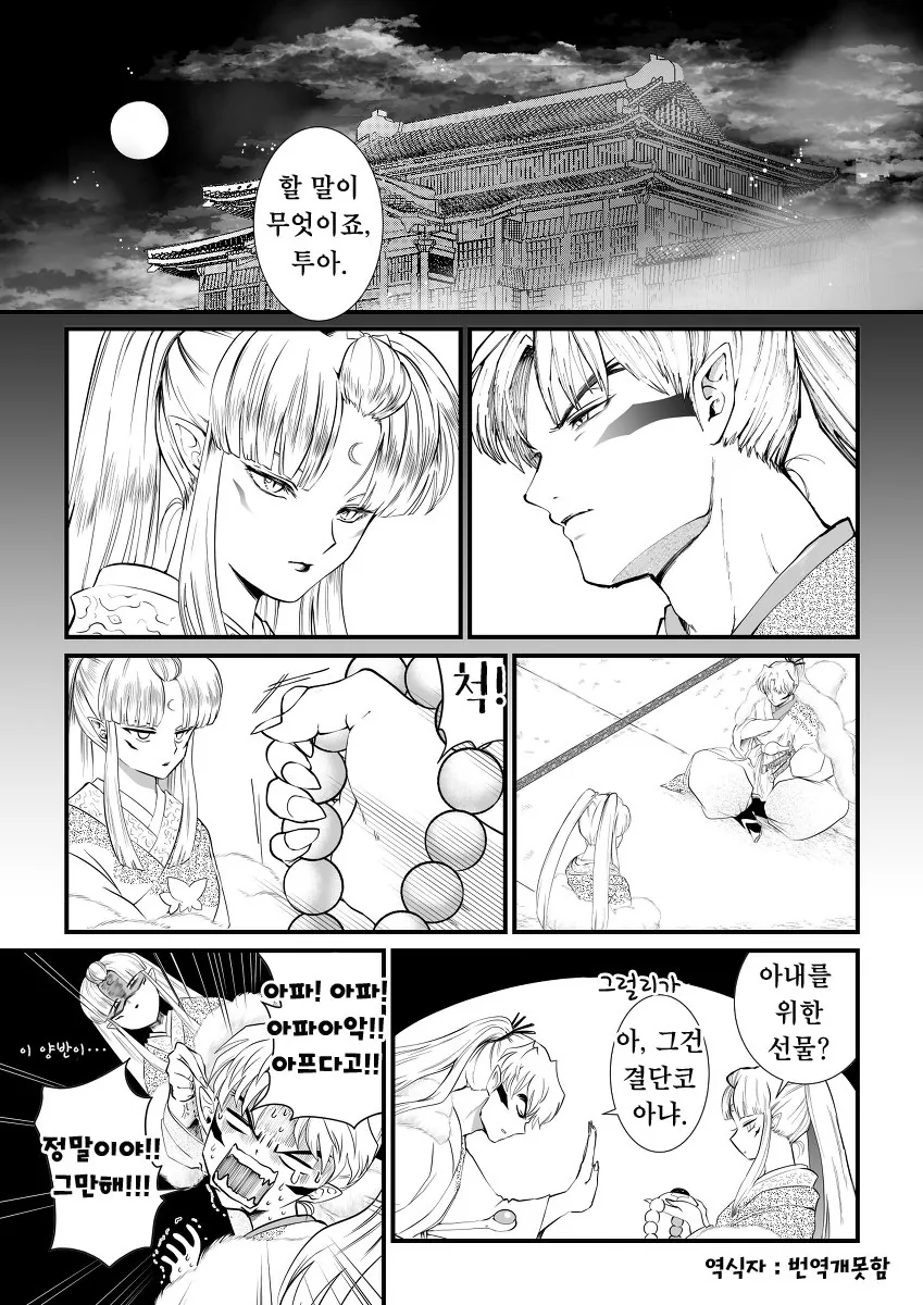 이누야샤) 셋쇼마루 엄마 이야기3.jpg