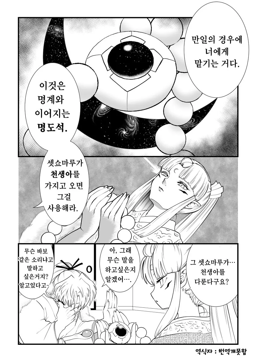 이누야샤) 셋쇼마루 엄마 이야기4.jpg