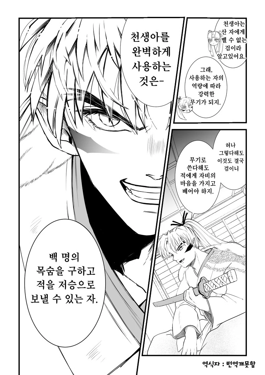이누야샤) 셋쇼마루 엄마 이야기5.jpg