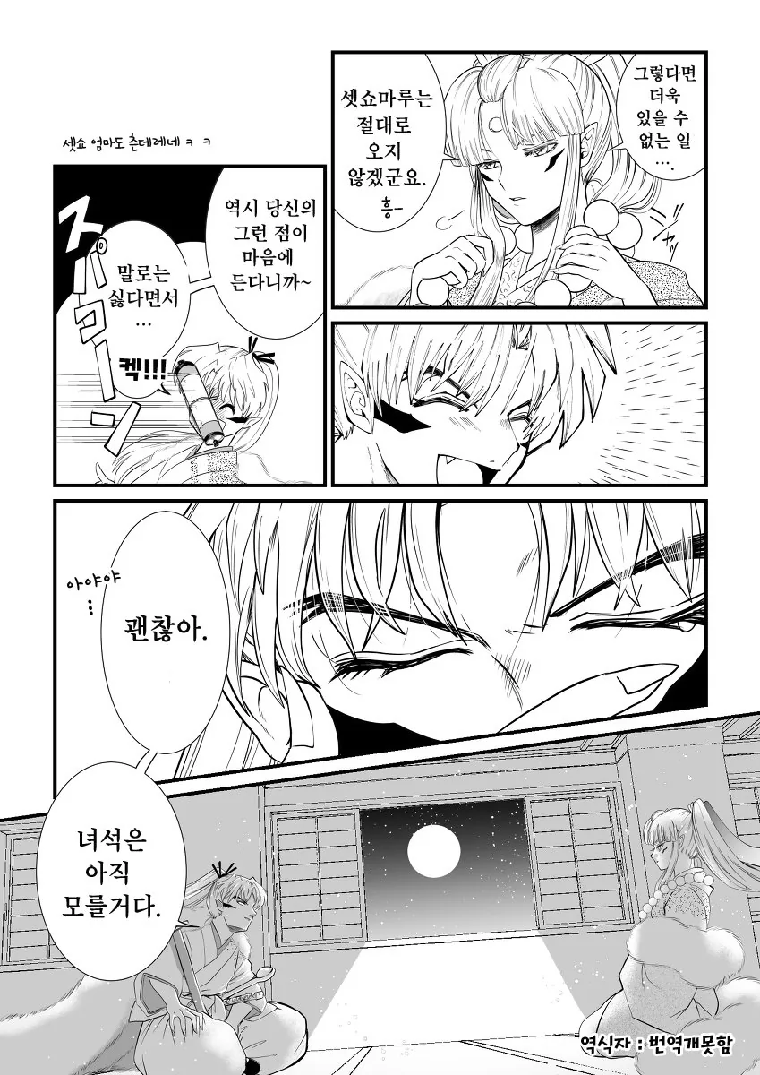 이누야샤) 셋쇼마루 엄마 이야기6.jpg