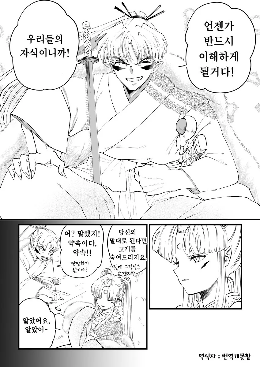 이누야샤) 셋쇼마루 엄마 이야기7.jpg