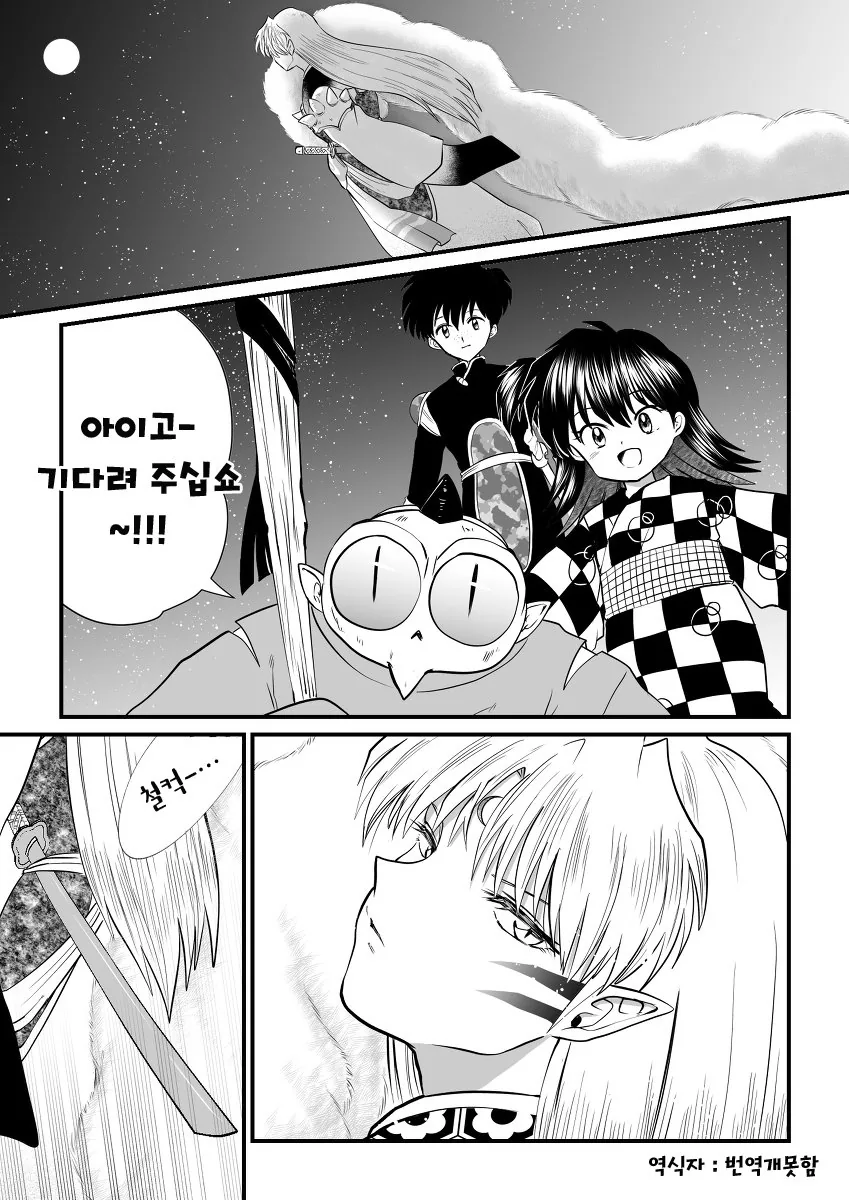 이누야샤) 셋쇼마루 엄마 이야기10.jpg