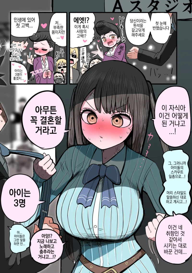 비 좀 피하게 해달라는 직장 선배.manhwa 대표 이미지