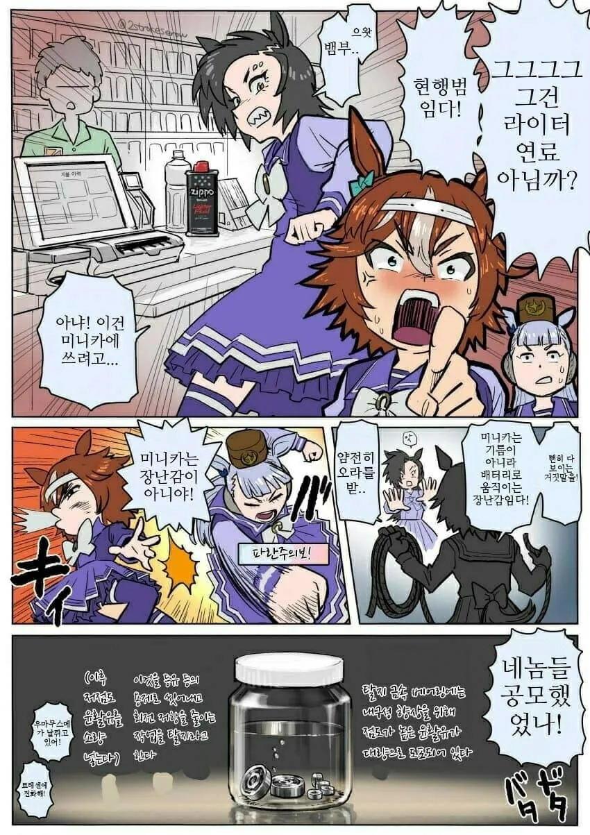 트릭컬) 교주와 인터뷰하는 Manhwa 대표 이미지