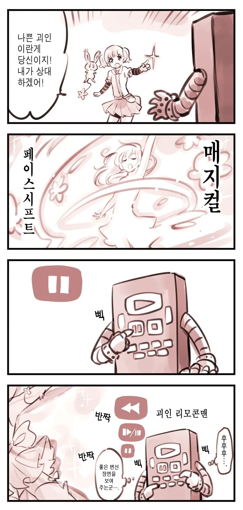 TS) 괴롭히던 일진을 성전환 시키는 만화 대표 이미지
