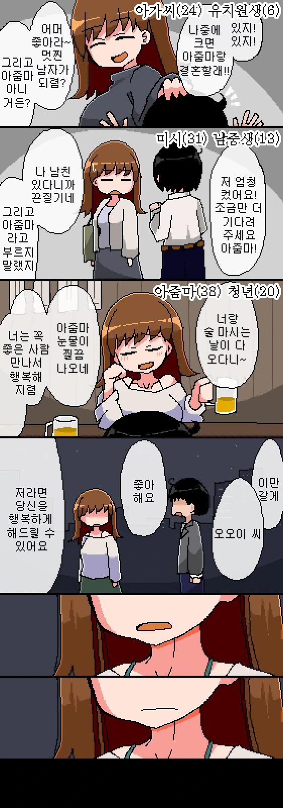 의붓누나가 생기는 .manwha 대표 이미지