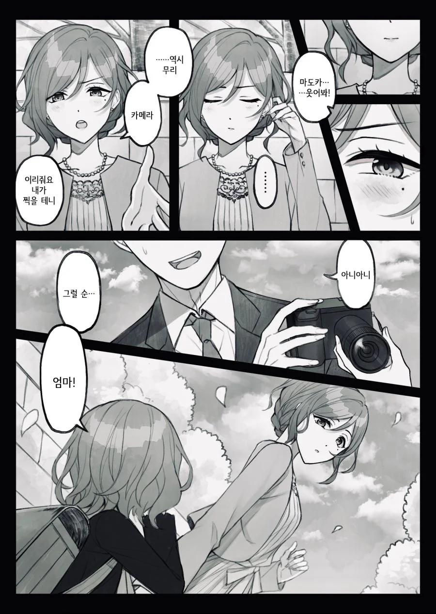 급하게 여자 소개를 받아야 하는 남자애.manhwa 대표 이미지