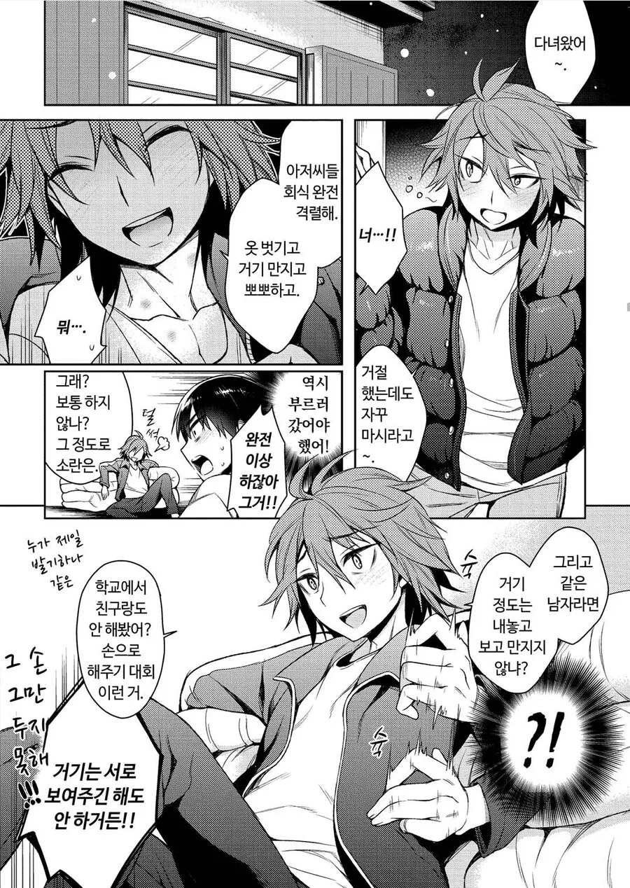 뱅드림) 토모리가 사랑을 깨닫게 되는.manhwa 이미지 2