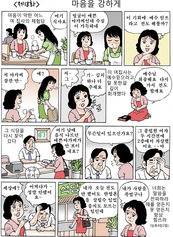 만화 나라에 흔히 있는 참사 이미지 3