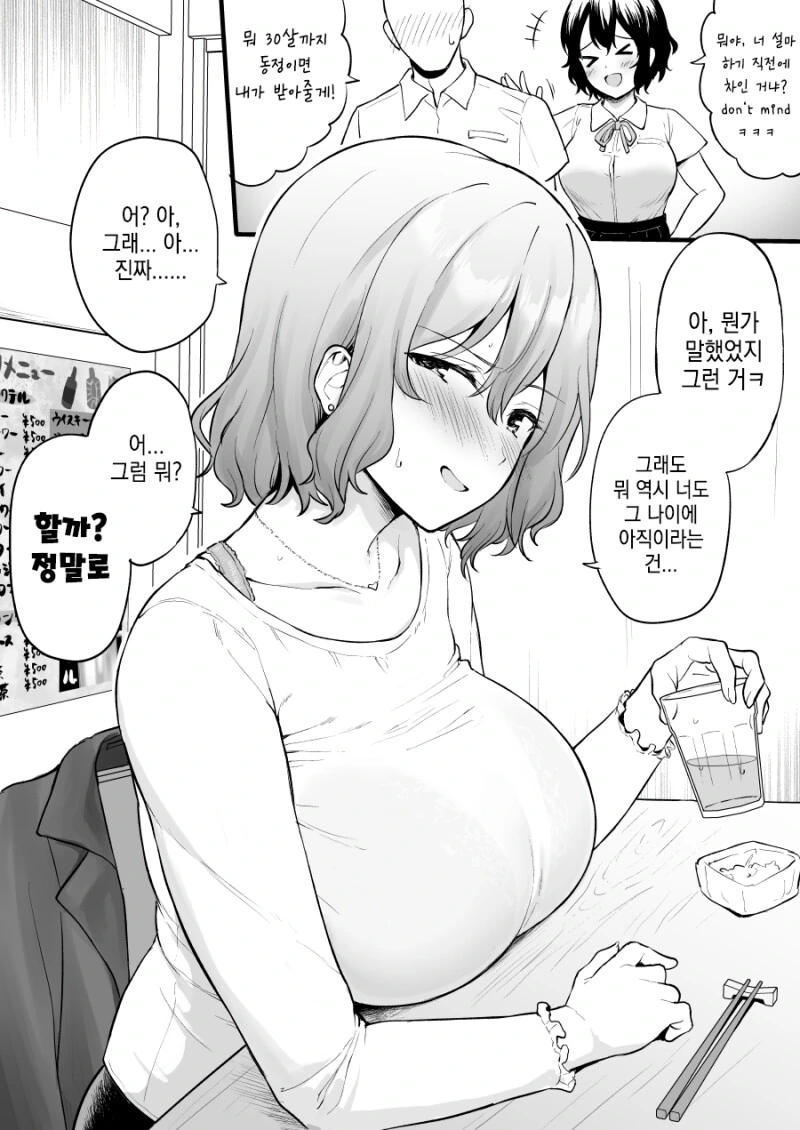 장신녀 만나면 안되는 만화 대표 이미지