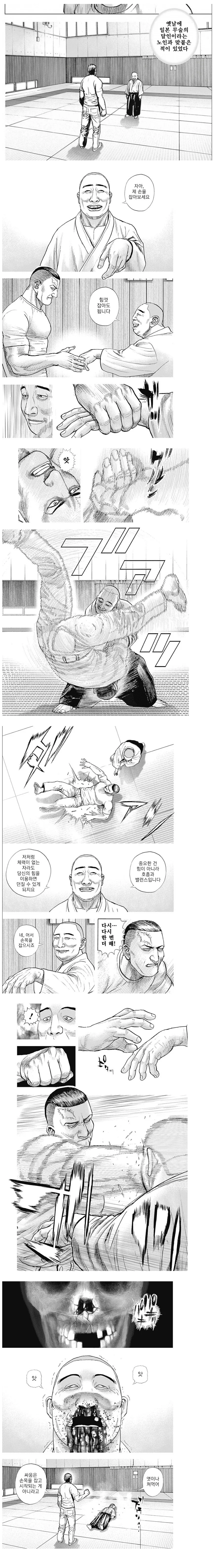 박씨전에 나오는 박씨 부인의 외모 묘사.manhwa 이미지 2
