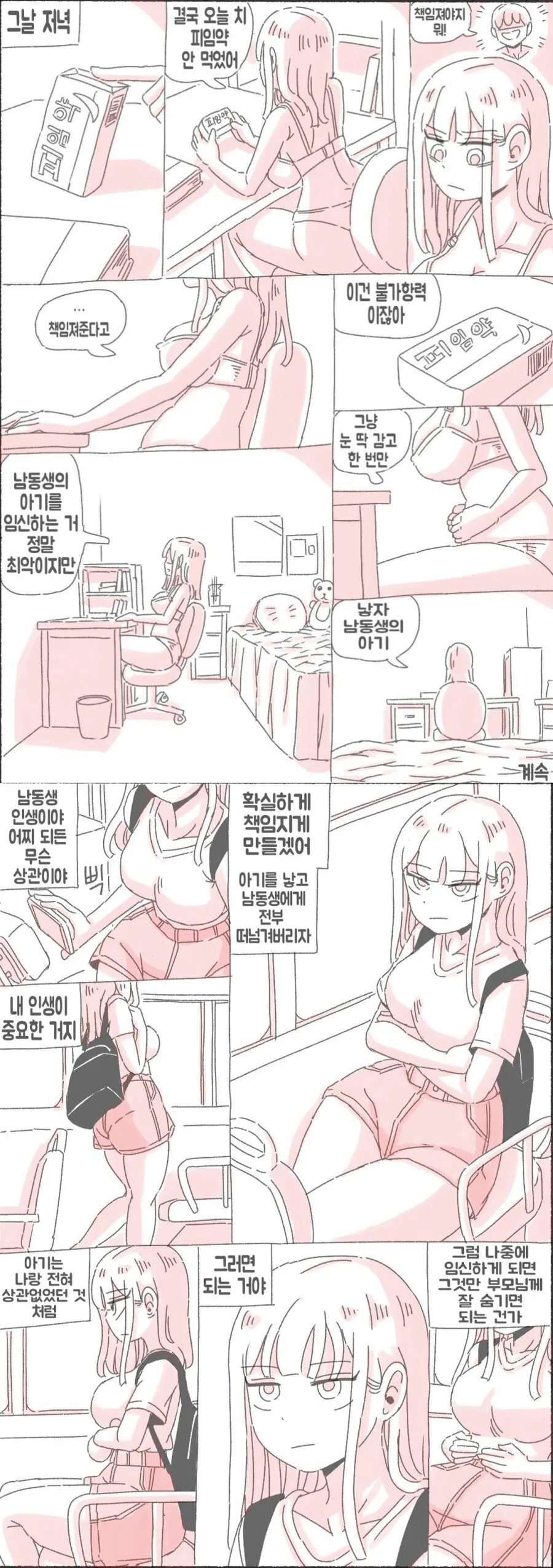 육덕고양이 나오는 만화 대표 이미지
