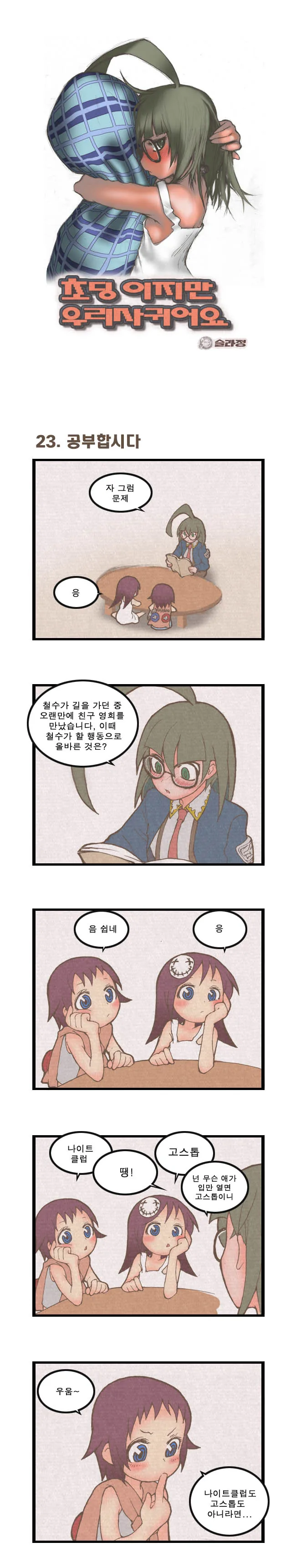 [전대물] "역사상 가장 그지같은 주인공." 대표 이미지