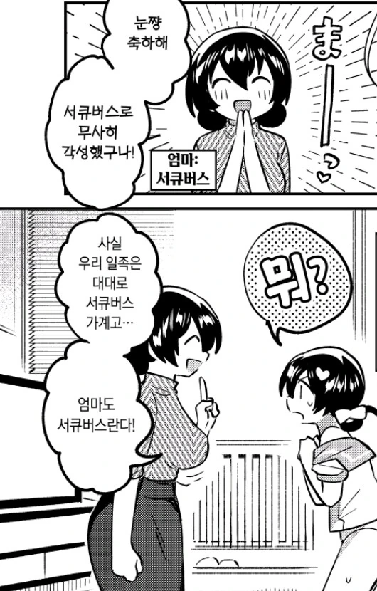 아줌마랑 아기 만드는 manwha 대표 이미지