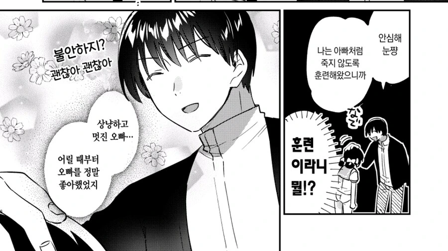 아버지가 돌아가신 이유.manga_4.jpg
