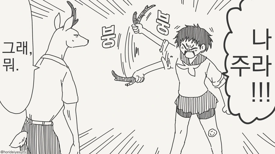 뿔갈이하는 만화_2.jpg