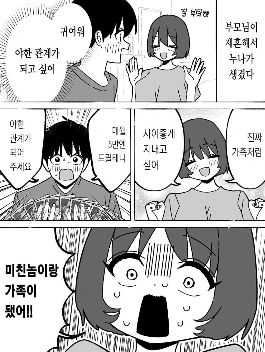 기르던 멍뭉이가 사람이 되는 만와 대표 이미지
