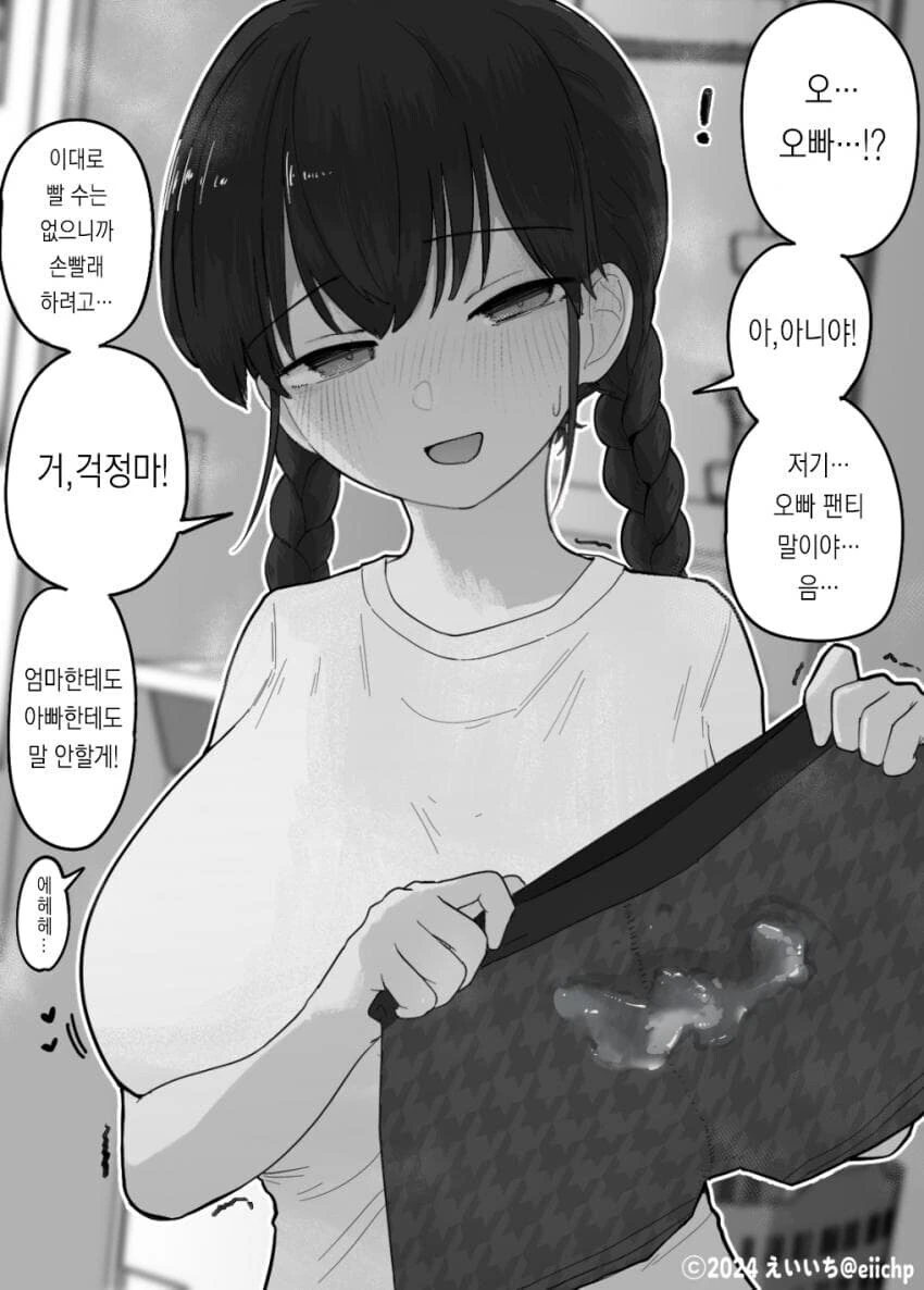 부덕의길드) 에슈네가 위기감을 느낀 순간 대표 이미지