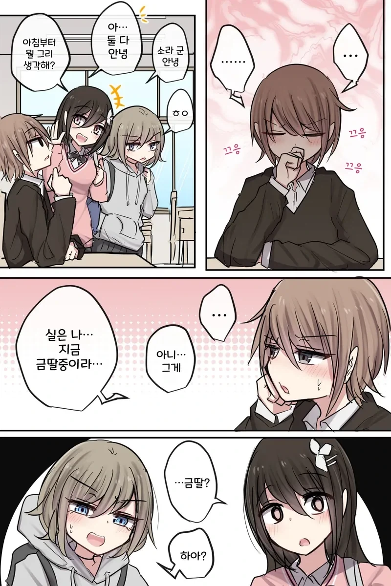 사이비에서 여고생 구하는 만화.manga 대표 이미지