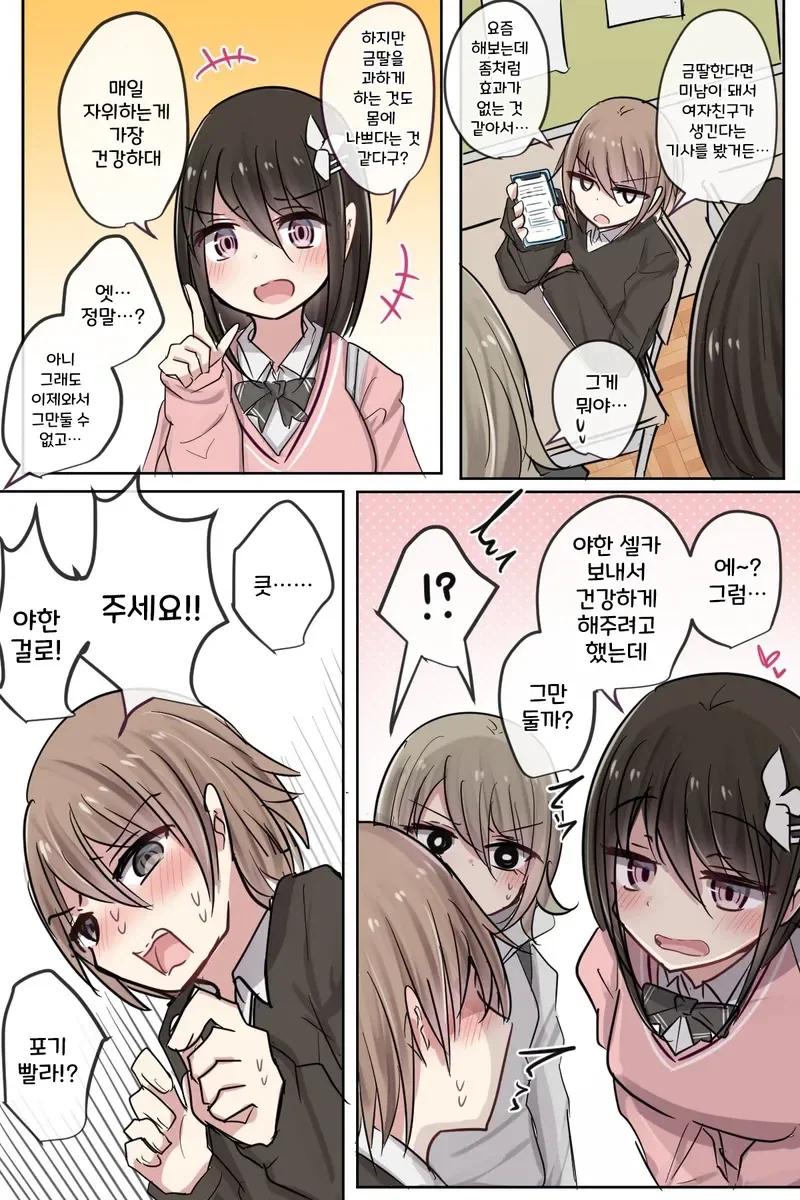 소꿉친구에게 딸감을 주는.manga_2.webp
