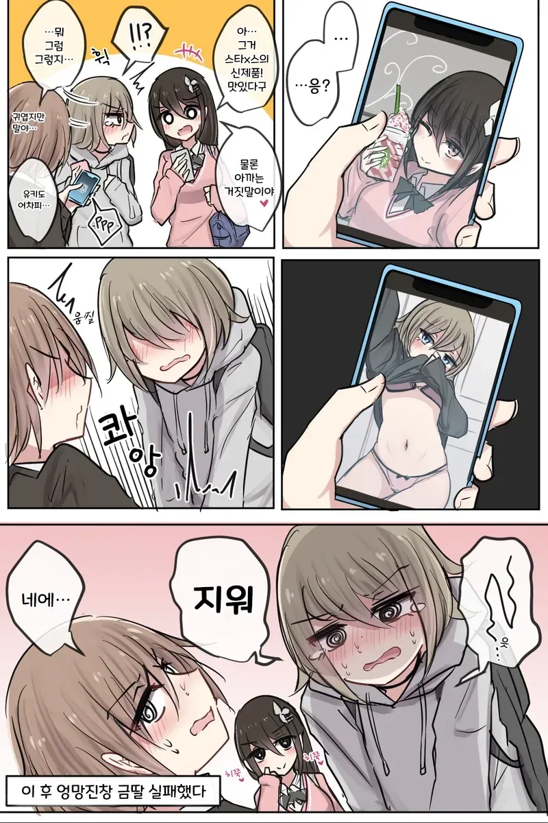 소꿉친구에게 딸감을 주는.manga_4.webp
