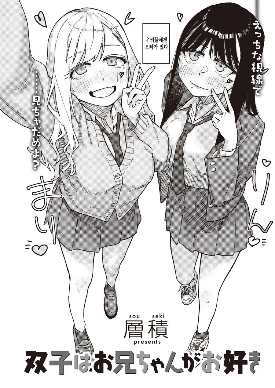 오빠가 고백받는걸 목격한 쌍둥이 동생들.manhwa_2.webp
