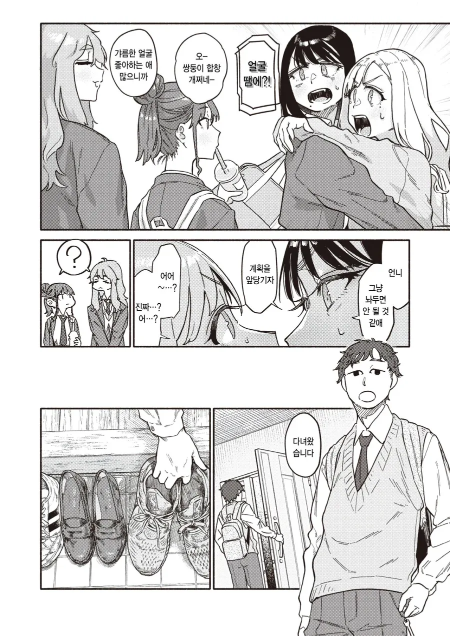 오빠가 고백받는걸 목격한 쌍둥이 동생들.manhwa_4.webp