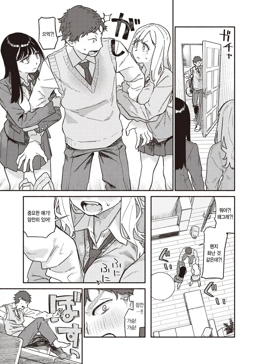 오빠가 고백받는걸 목격한 쌍둥이 동생들.manhwa_5.webp