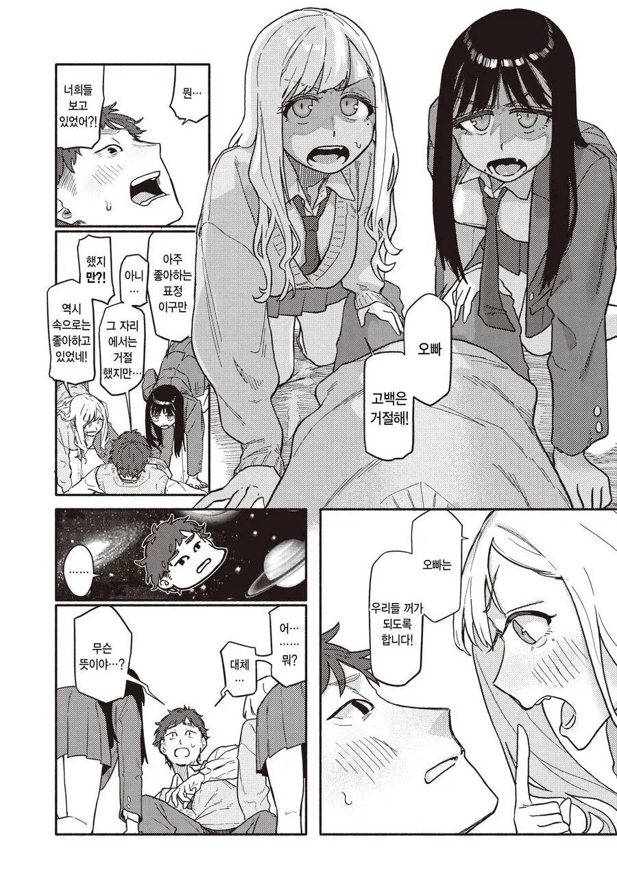오빠가 고백받는걸 목격한 쌍둥이 동생들.manhwa_6.webp