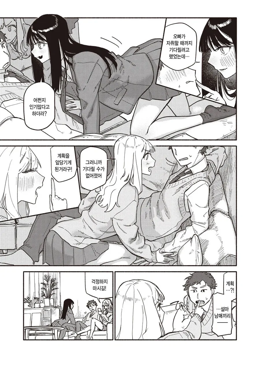 오빠가 고백받는걸 목격한 쌍둥이 동생들.manhwa_7.webp