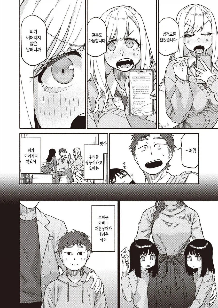 오빠가 고백받는걸 목격한 쌍둥이 동생들.manhwa_8.webp