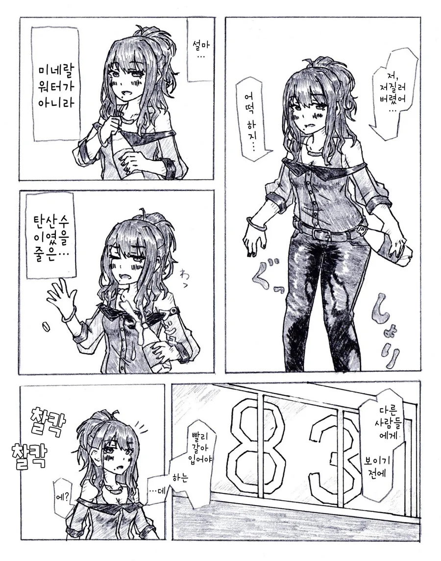 키스를 하면 아기가 생길것 같다는 만화 대표 이미지