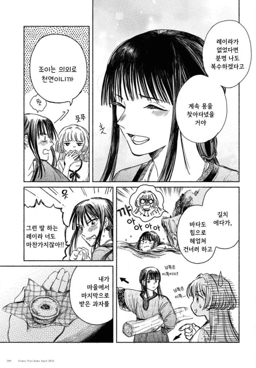 제물 소녀와 용.manhwa_5.jpg