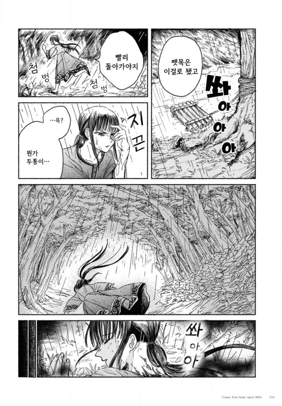 제물 소녀와 용.manhwa_12.jpg