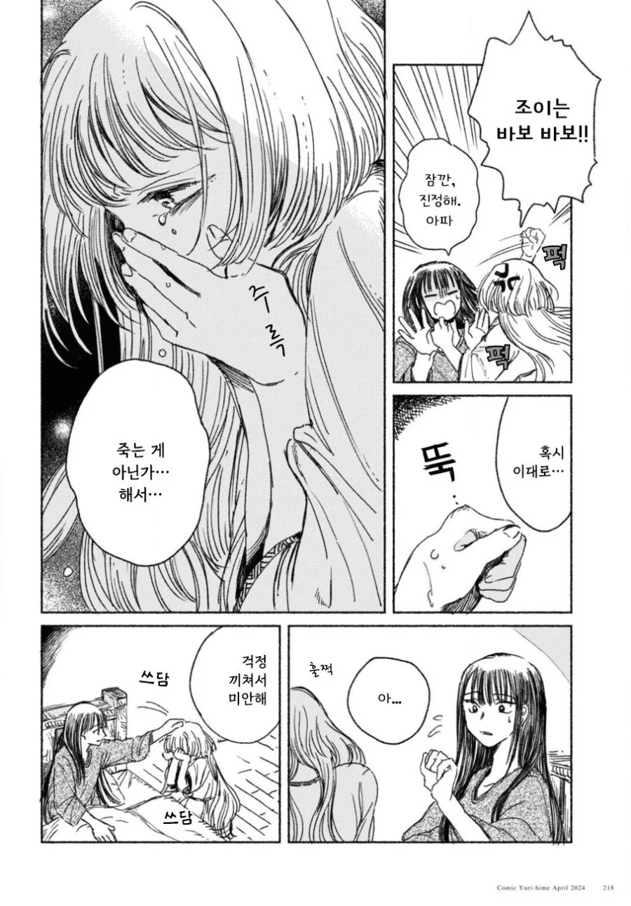 제물 소녀와 용.manhwa_14.jpg